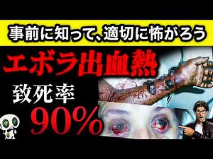 [Easy to understand] What is Ebola? Is the African Hometown Project safe? Symptoms, infectiousnes...
