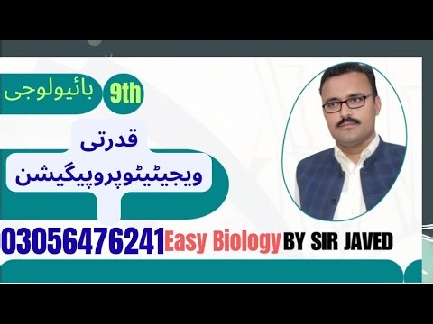 Bio 9th Chap 10 Topic:Natural Vegetative Propagation#vegetativepropagation #cellbiology #