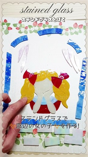 ステンドグラスで「窓辺の女の子」を作る！2 #shots #ステンドグラス #ハンドメイド #stainedglass #glassart #ステンドグラスとぼく