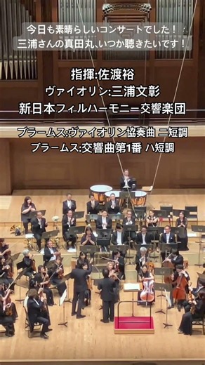 今日も素晴らしいコンサートでした！