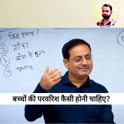 5.6M views · 65K reactions | बच्चों की परवरिश कैसी होनी चाहिए? ft Dr Vikas Divyakirti | Vikas Sir Drishti IAS | English With Kareem Sir | Facebook