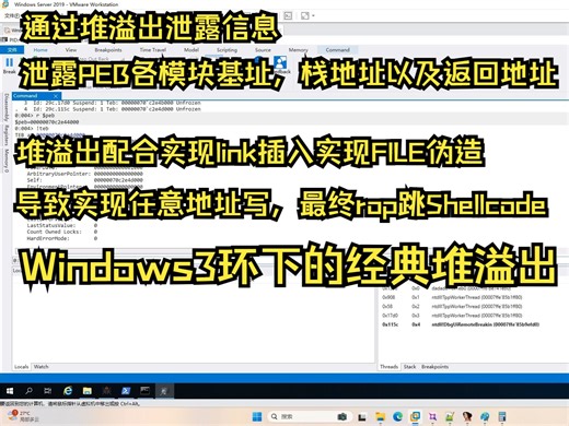 经典Windows堆溢出CTF 实现Shellcode的ORW