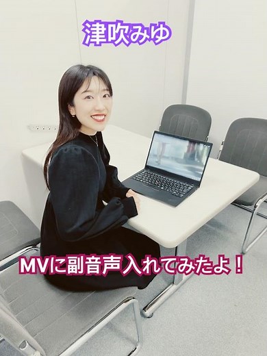 津吹みゆが今までのミュージックビデオに副音声を入れてみました！ #オーディオコメンタリー