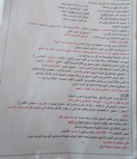 تسريب اسئلة لغه عربيه تاسع هي القصيده ولأسئله الي جايه طبعتلكم ياهم مع الحل مشان تعرفو نحفظو تابعونا
