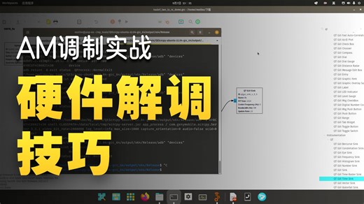 03_通信原理Gnuradio实战版_AM调制解调_硬件