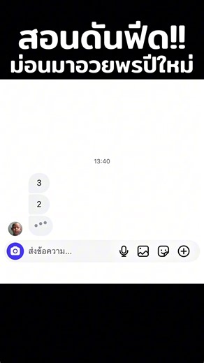 บอกลาปีเก่าต้อนรับปีใหม่นะทุกคน #ปีใหม่ #คนดังในtiktok #ของขวัญ #ฟีดดดシ #fyp