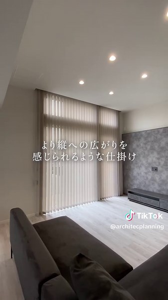 長押しでSTOP☝️じっくり見れますよ👀 ハイ天井リビングがおすすめな理由、知っていますか？ 空間に開放感を与える設計で 日々の暮らしも快適！ ”ハイ天井”がもたらす暮らしの快適性をご紹介します。 その他、ご不明点ございましたらお気軽にコメントくださいませ。 ━━━━━━━━━━━━━━━━ 資料請求・お問い合わせ ━━━━━━━━━━━━━━━━ https://www.architec-net.jp/contact/ ━━━━━━━━━━━━━━━━ 会社概要 ━━━━━━━━━━━━━━━━ 株式会社アーキテックプランニング 【札幌営業所】 〒001-0910 北海道札幌市北区新琴似10条17丁目1番15号 フリーダイヤル：0120-91-0699 【札幌平岡OFFICE】 〒004-0872 北海道札幌市清田区平岡2条6丁目4番30号 TEL：011-887-6751 【旭川営業所】 〒079-8402 北海道旭川市秋月2条2丁目8番12号 フリーアクセス：0800-800-9299 【苫小牧営業所】 〒059-1306 北海道苫小牧市ウトナイ北4丁目6番34号 フリーダイヤ