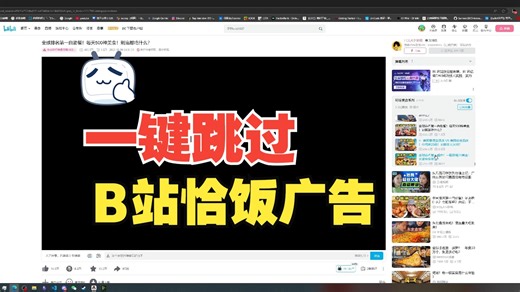 Vlog - 一键跳过B站内嵌广告