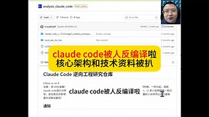 claude code被人反编译啦 核心架构和技术资料被扒