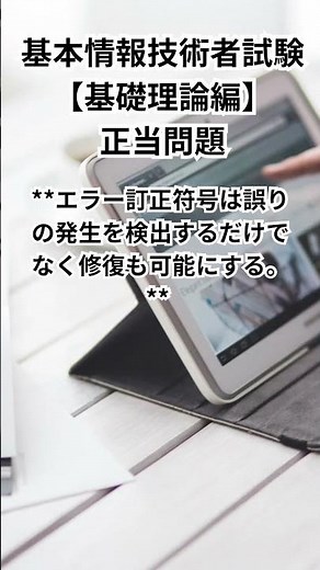 基本情報技術者試験【基礎理論編】正当問題 #shorts #基本情報技術者 #過去問 #データベース #アルゴリズム