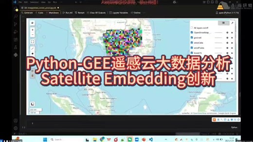 最新AI赋能Python-GEE遥感云大数据分析、可视化与Satellite Embedding创新；森林监测、洪涝灾害、干旱评估、植被变化等