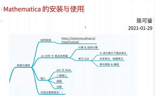 【Mathematica 入门】安装与使用