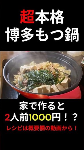 博多もつ鍋の作り方🍲【超お手軽！】お家で本格もつ鍋