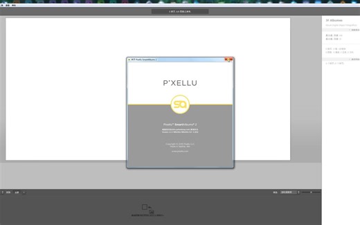win安装教程 相册排版软件Pixellu.SmartAlbums