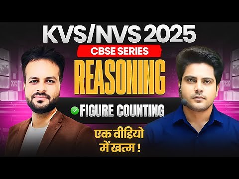 KVS/NVS 2025 CBSE SERIES Reasoning Figure Counting by Sachin Academy live 12pm | Vijay Sir