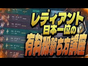 【99%が知らない】レディアント日本１位が教える撃ち合いが格段に強くなる方法!!【VALORANT/バロラント】