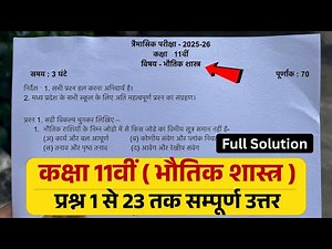 Class 11th Physics quarterly exam paper 2025 (Question and Answer + Objective) | Physics paper 🔥