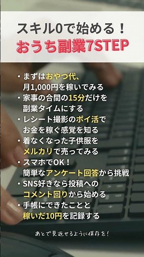スキル0でもOK…おうちで稼ぐ副業7ステップ #副業初心者 #在宅ワーク #おうち副業 #副業始め方 #収益化 #スキルなし #知らないと損