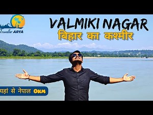 valmiki nagar |Valmiki Tiger Reserve |National park |Bihar ka Kashmir | Bihar ka kerela | apna Bihar