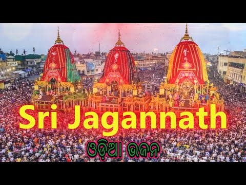 Odia Jagannath Bhajan | ଓଡ଼ିଆ ଭଜନ I Ancient Bhakti Song from Odisha