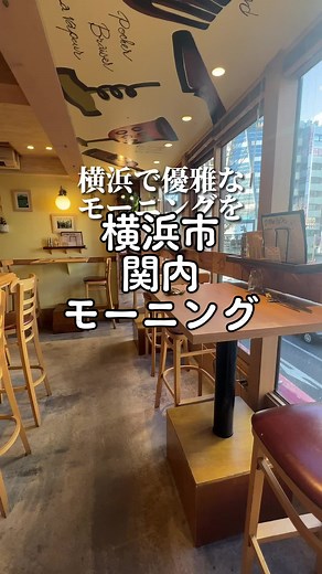 横浜の和食朝ごはん特集🍣🍚🍵