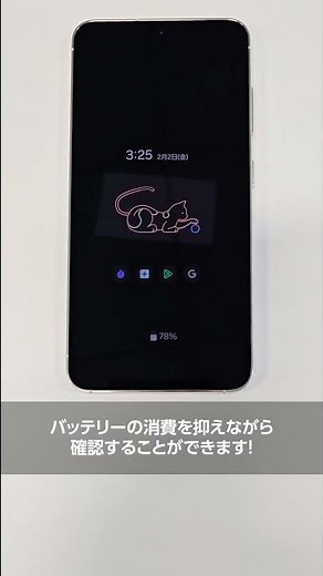Galaxy S23：画面ON不要でチェック -Galaxyのオススメ機能その57- | Samsung
