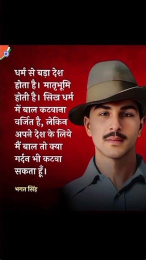 Bhagat Singh Motivational Quotes 🇮🇳🎯 #motivationalquotes #inspiration #shorts