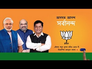 BJP Assam Campaign Song | Official Video | BJP | Assam | BJP Song