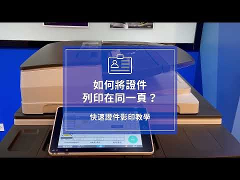 快速身分證影印教學｜RICOH影印機｜互盛