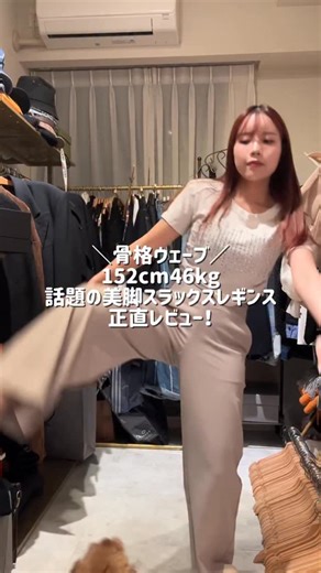 たえぴ on Instagram: "＼骨格ウェーブ／152cm46㌔話題の美脚スラックスレギンス正直レビュー‼️ #PR#andar#アンダール#美脚レギンス#ヨガ#おすすめ#fyp"