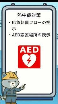 現場で実践！熱中症対策7選