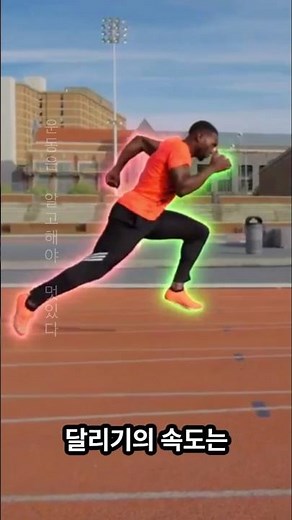 How to Run Faster Part 1