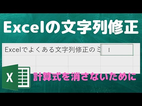 【文字列修正】Excelでよく起きるミスについて【YouTubeパソコン教室】