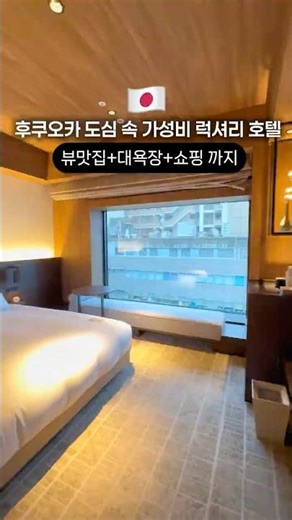 대욕장 사우나 가능한 후쿠오카 가성비호텔 더로얄파크 캔버스 후쿠오카나카스 #fukuoka