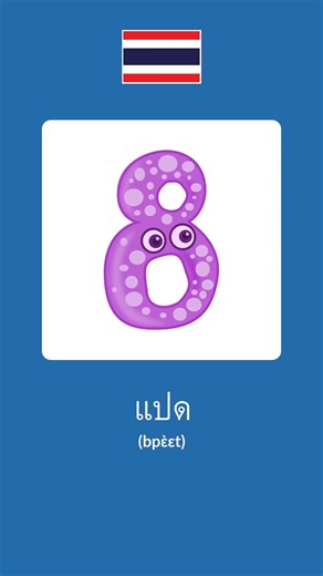 Compter de 1 à 10 en thaï