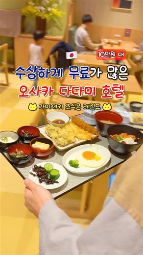 Legendary Osaka hotel in the 100,000 won range #Osaka