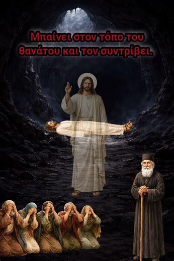 Μάθετε απ'εμού | Μεγάλη Εβδομάδα | Μεγάλο Σάββατο