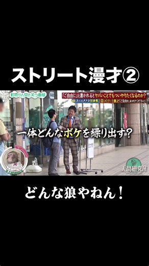 ストリート漫才の魅力と芸人たち