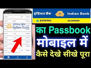 indian bank ka passbook online kaise dekhe !! indian bank passbook mobile me kaise download kare