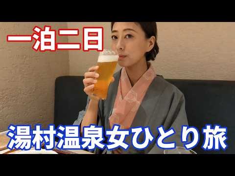 【40代女ひとり旅】湯村温泉で飲んで温泉宿に泊まる一泊二日｜荒湯・温泉街