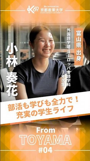 Give it your all in both studies and club activities! A fulfilling campus life [Student Interview...