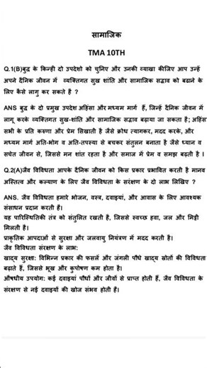 nios tma social science class 10th#shorts #ytshorts