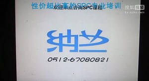 SPC培训