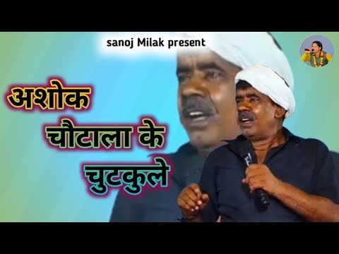 Jokes of Ashok Chautala. || Ashok Chautala || sanoj milak official