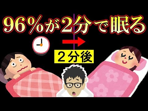 When you can't sleep, check this out! 96% of people can fall asleep in just 2 minutes! Eliminate ...