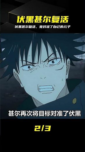 The Tyrant Fushiguro Jinji is resurrected! He even points the finger at his son! #JujutsuKaisen, ...