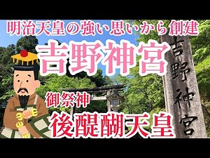 Emperor Godaigo prayed for the revival of the Southern Court at Yoshino Shrine in Nara. Perhaps o...