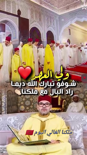 الملك محمد السادس يترأس احياء ليلة القدر المباركة يالقصر الملكي بالرباط 🇲🇦🤲🏻🌙 #rabatmorocco #🇲🇦 #المملكة_المغربية_الشريفة🇲🇦