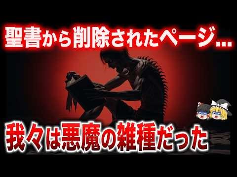 教会が封印した禁書「エノクの書」…人類を強制進化させた「監視者」の正体とは【ゆっくり解説】【ミステリー 都市伝説】