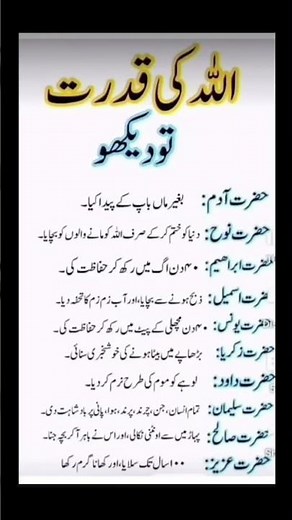 Allah’s Power – Miracles of the Prophets That Prove His Greatness#islamicquotes